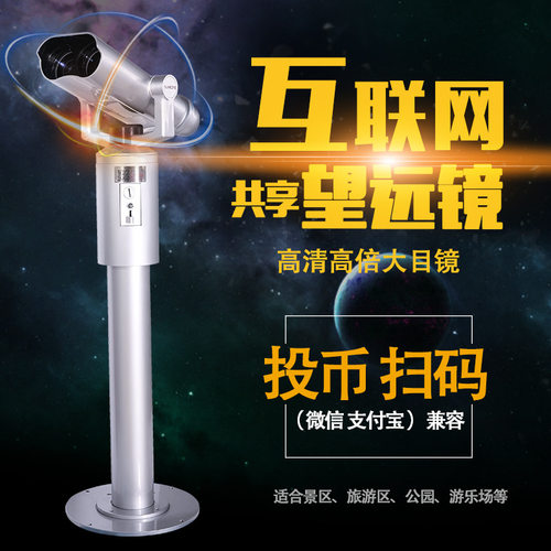 SUNCORE舜光 扫码望远镜 景区投币式扫码共享哨所镜 高清高倍大口