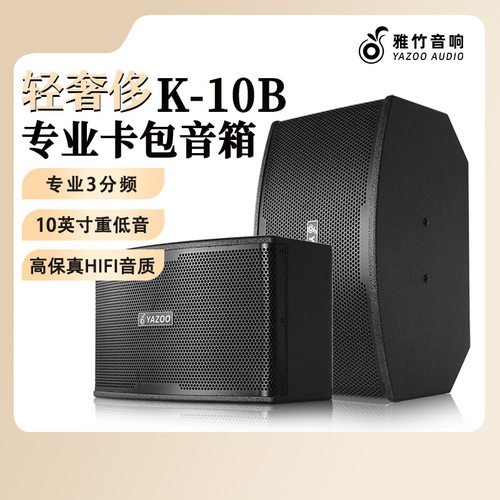 定制单10寸无源三分频专业ktv卡包音箱 户外舞台家用音响套装
