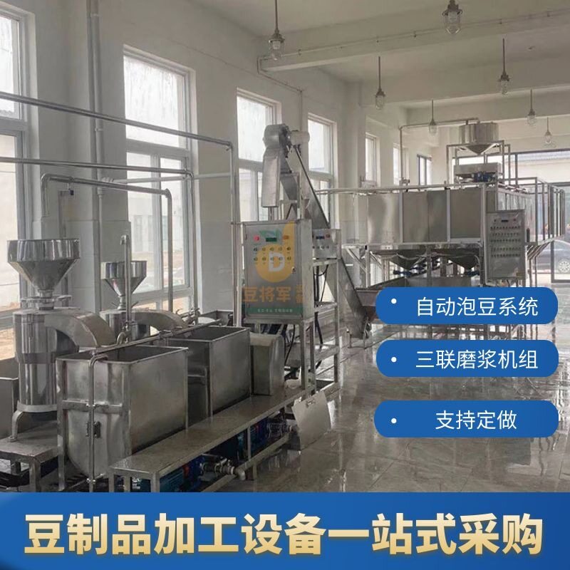 全自动大型豆腐皮机商用豆浆机干机器设备山东豆将军牌