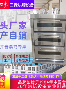 三麦商用三层十二盘(深炉)烤面包蛋糕可加装蒸汽 电烤箱