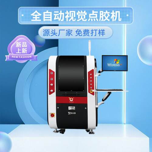在线式点胶机厂家子产品光伏热熔电胶喷胶机全动喷01自适胶光伏用