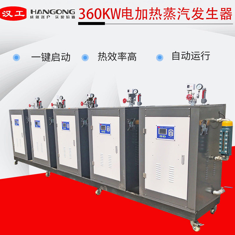 立式电磁蒸汽机 汉工热能节能蒸汽发生器 360KW电加热蒸汽发生器