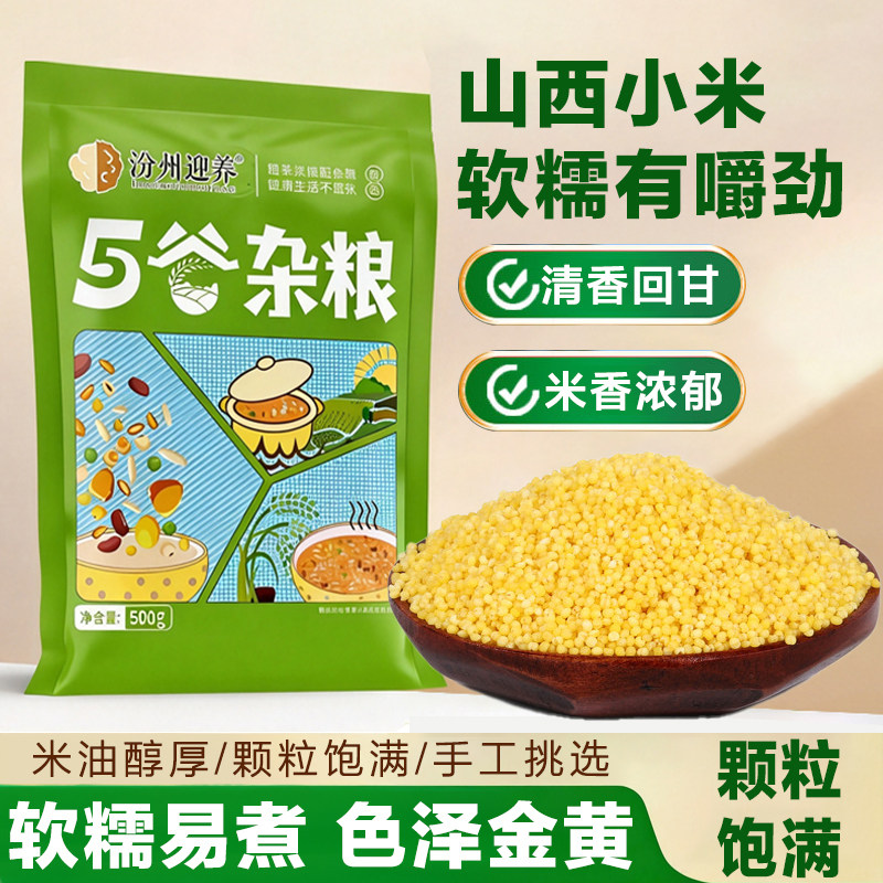 山西小米农家黄小米黄米小米杂粮小米黄小米新米优质小米粥