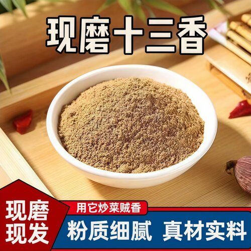 现磨十三香粉调料五香粉烧烤卤肉