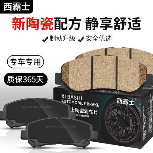 西霸士适用极狐 阿尔法T 阿尔法S ARCFOX 陶瓷皮前后轮刹车片制动