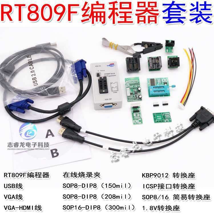 RT809F主板液晶高速USB编程器BIOS烧录器 智能读写程序 配件套装