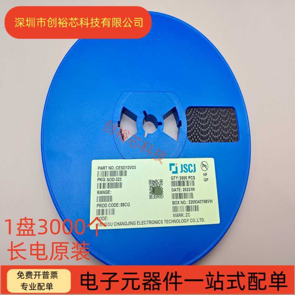 原装长电长晶 CESD12VD3 丝印ZC SOD-323 12V 贴片TVS二极管 3k盘