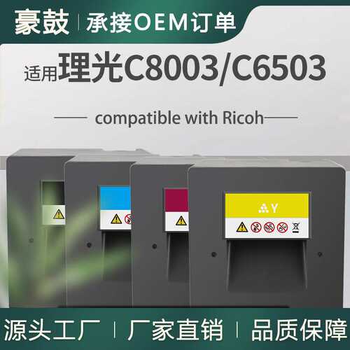 跨境适用理光C8003粉盒RicohMP C6503复印机碳粉理光MP C8003墨盒