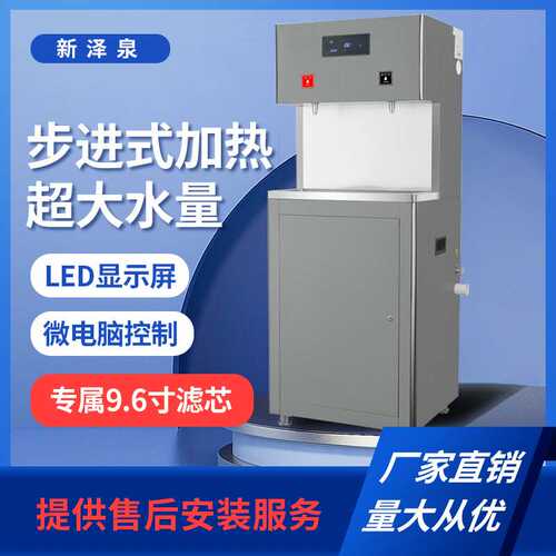 新泽泉XZ-2H-F001商用步进式净水器饮水机校园用冷热直饮机智能型
