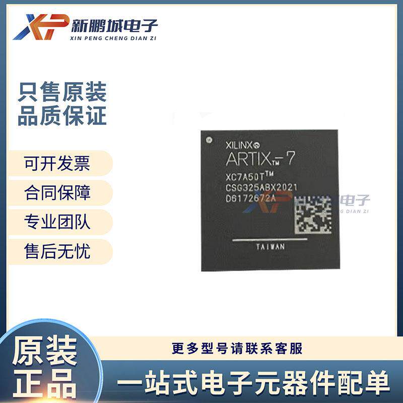 XC7A50T-1CSG325C/I XC7A50T-1CSG324C/I现场可编程门阵列芯片