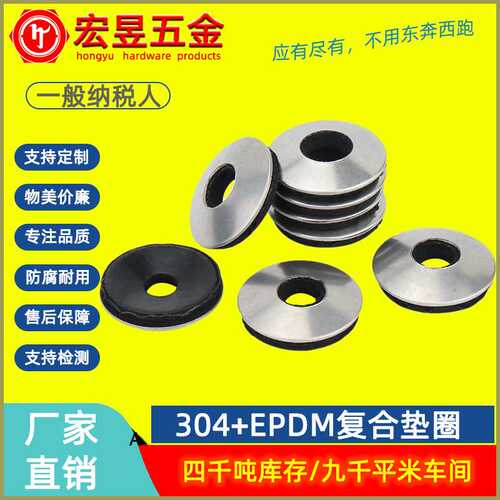 M4.2-m81012厘304不锈钢EPDM防水垫燕尾螺丝橡胶复合连体垫圈防滑