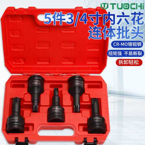 3/4寸19方内六花T旋具套筒重型内六花批头电气动风炮外六角花外六