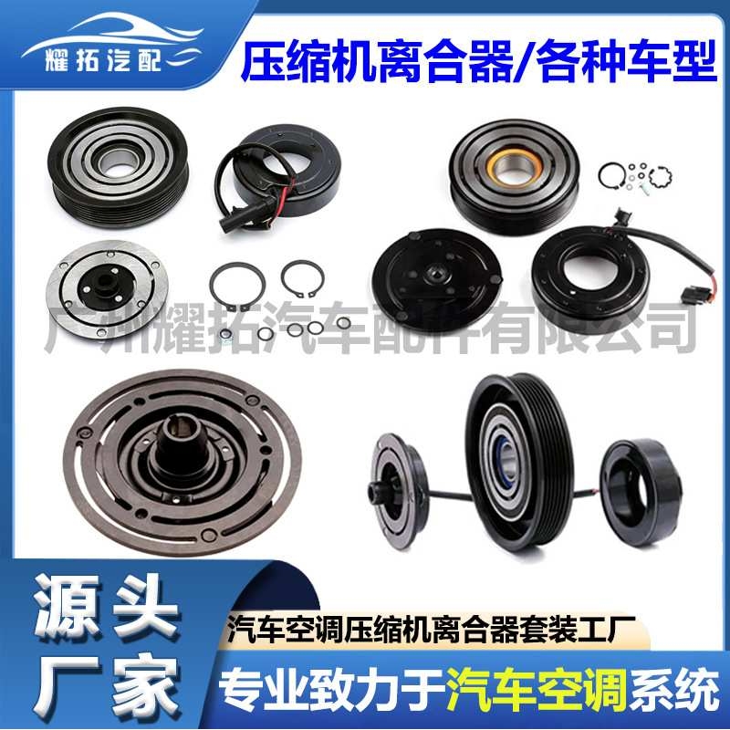 适用离合器 AC Compressor Clutch FOR Toyota Passo Subarujusty
