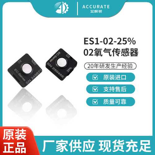 ES1-O2-25% 灵敏度0.2±0.03 nA/ppm 氧气传感器 ES1-O2-25%-HH
