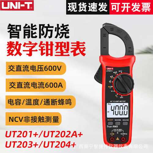 优利德UT202+/UT204+/UT202A+数字钳形表电流表万用表数字钳表