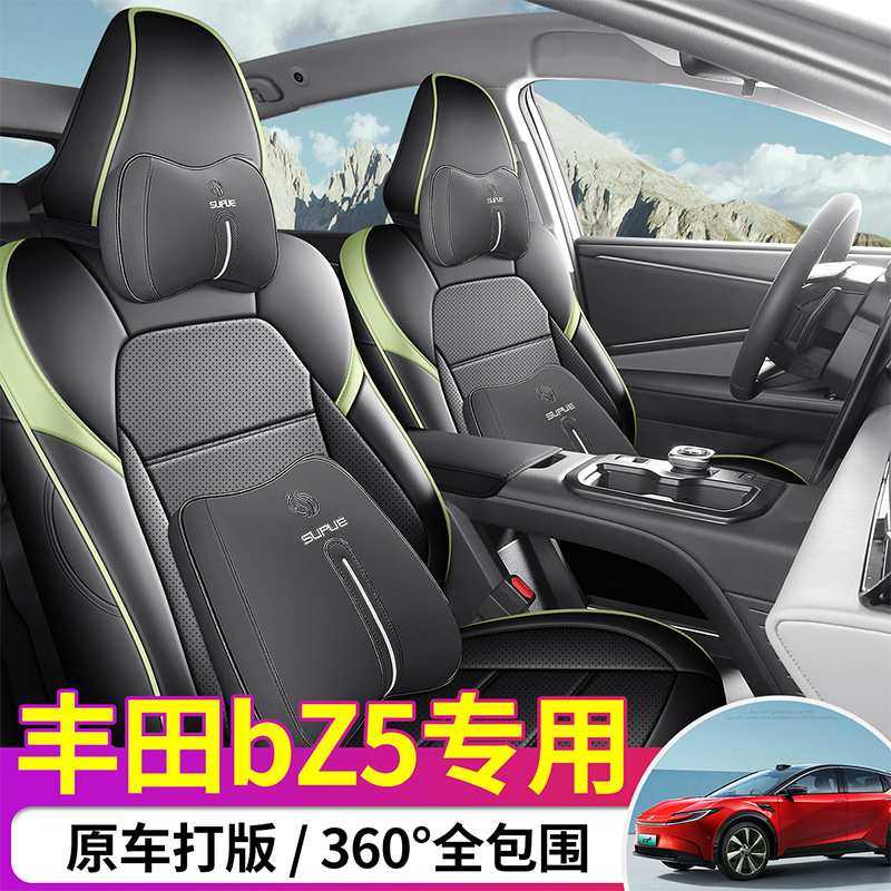 一件代发汽车坐垫适用丰田BZ5专车专用全皮汽车座垫四季通用座套