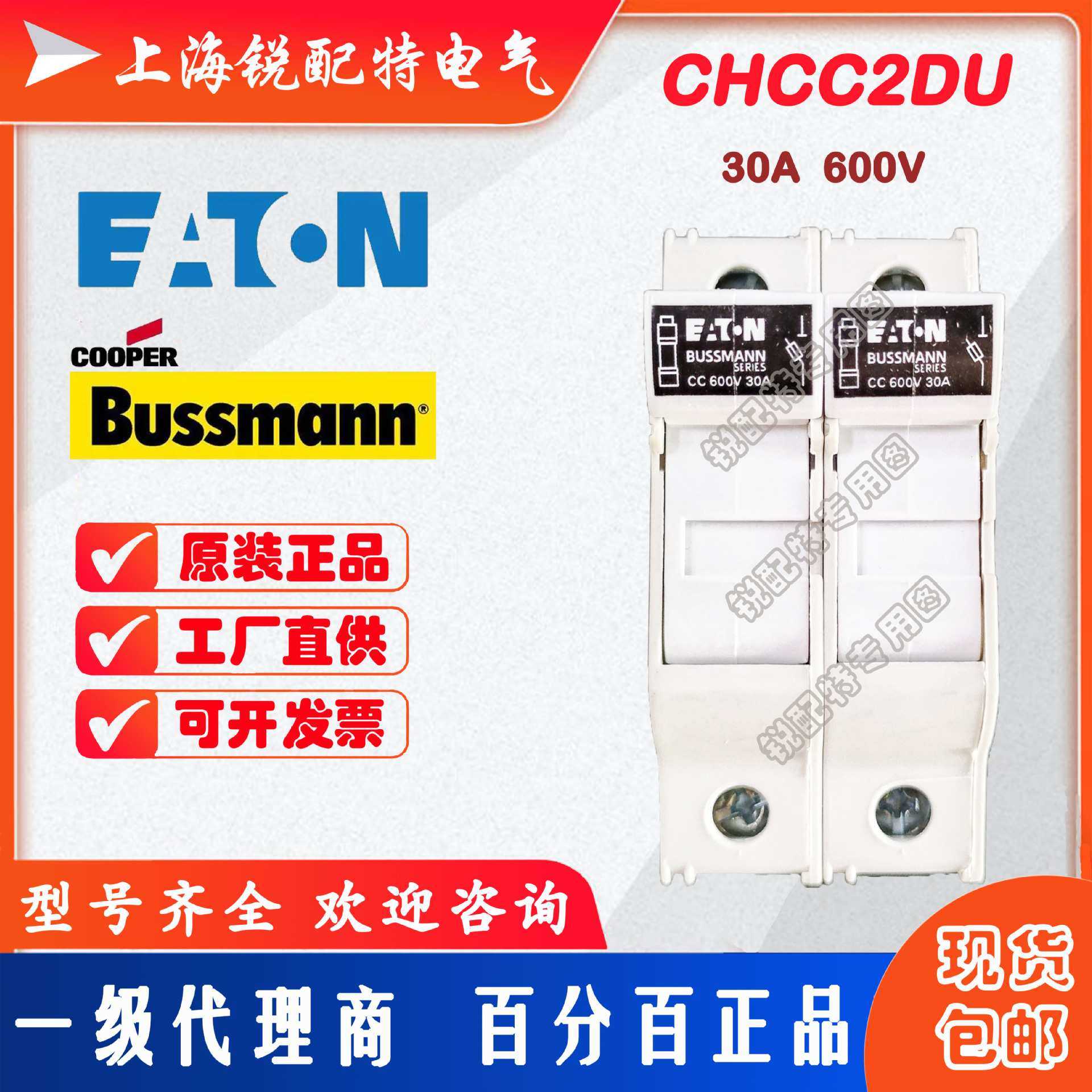 CHCC2DU 保险丝底座 600V 30A 巴斯曼BUSSMANN熔断器底座