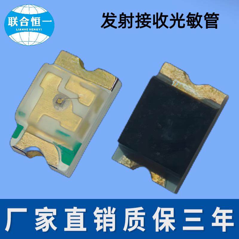 0805灯珠红外线发射接收光敏二极管PD/PT传感器感应器940nm/850nm