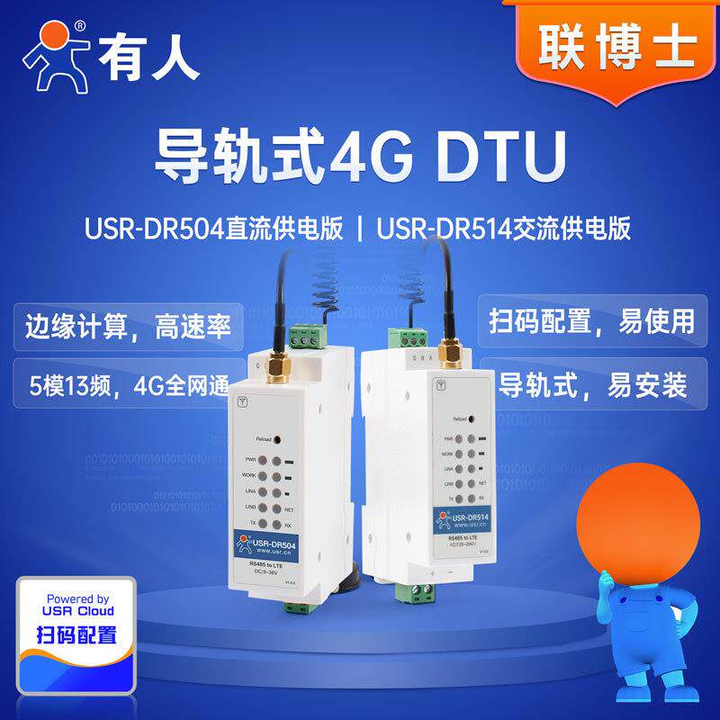 有人导轨式4g dtu无线传输设备485转4G双向透传全网通USR-DR504