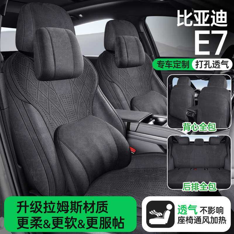 2025款比亚迪e7专车专用座垫翻毛皮马鞍垫座套全包围汽车坐垫椅