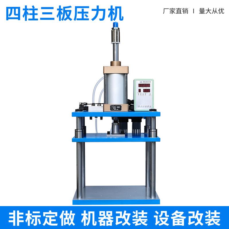 厂家销售精工密封压力机油压机专业气动四柱三板压力机改装机
