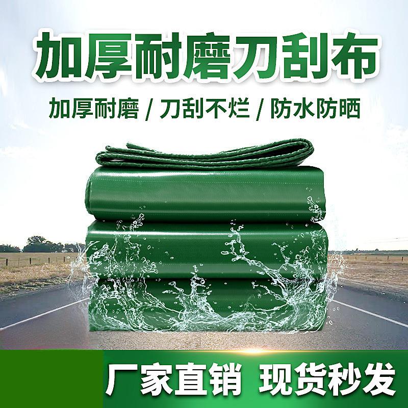 刀刮布加厚防水防晒篷布防雨布货车遮雨pvc涂塑遮阳布雨布