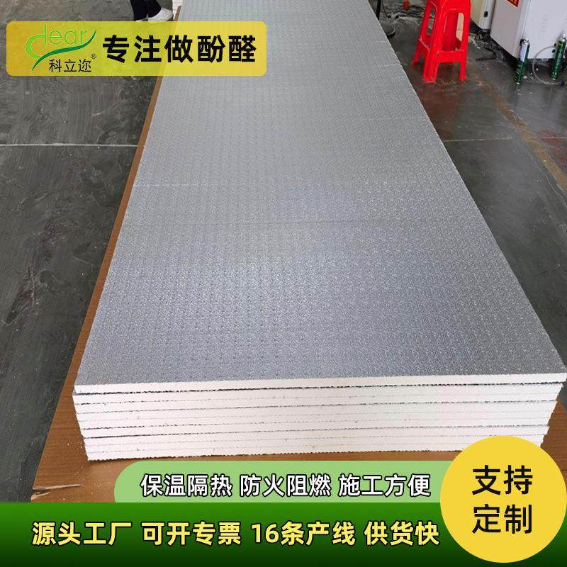 酚醛复合板防潮隔热公共建筑内墙改造保温板施工便捷硬质墙板,基础建材,隔热保温片,淘宝优惠券,粉丝福利购,淘宝优惠卷