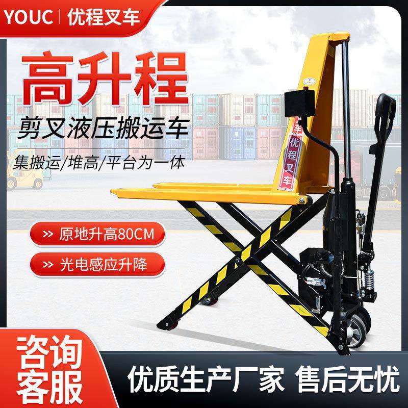 1.5吨手动剪叉高升程搬运车光电感应升高铲车高起升剪式液压叉车,搬运/仓储/物流设备,其他起重搬运设备,淘宝优惠券,粉丝福利购,淘宝优惠卷