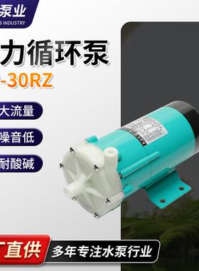 厂家供应微型磁力泵MP-30RZ/MP-30RZM磁力泵耐腐蚀循环泵磁力驱动