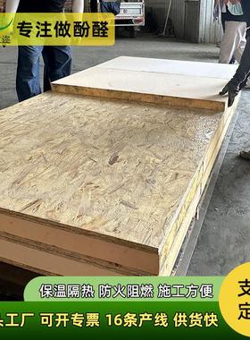 sip结构保温板阻燃防火热集成房屋移动房内墙保温复合板施工便捷