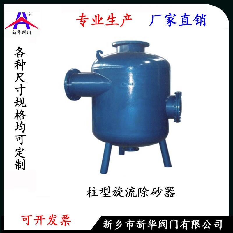 专业供应全自动旋流除砂器XHZL钢制除污器井水地下水过滤器