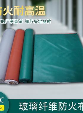 A级硅胶布三防布防火布风筒布阻燃耐高温电焊布玻璃纤维布隔热布