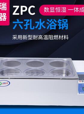 304不锈钢一次成型六孔数显恒温水浴锅ZPC系列实验室小型6孔水箱