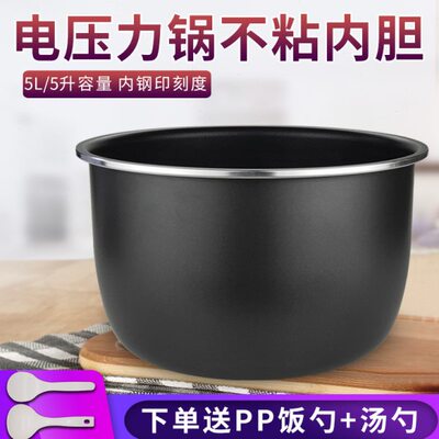 适用苏5升电压力锅内胆CYSB50YC19-100/CYCB50FC518-100不粘锅胆
