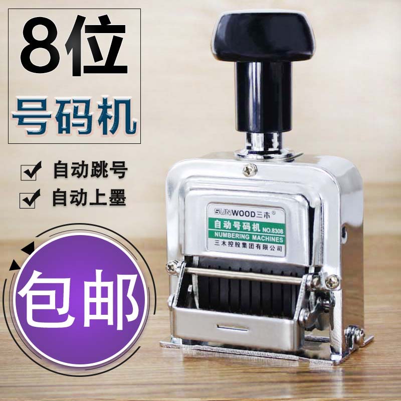 6/7/8/10/12位全金属自动号D码机手动日期打码机编号打号器页码机