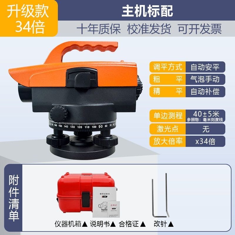 高精度激光水准仪48倍全自动水平测量仪全L套户外建筑工地测绘仪