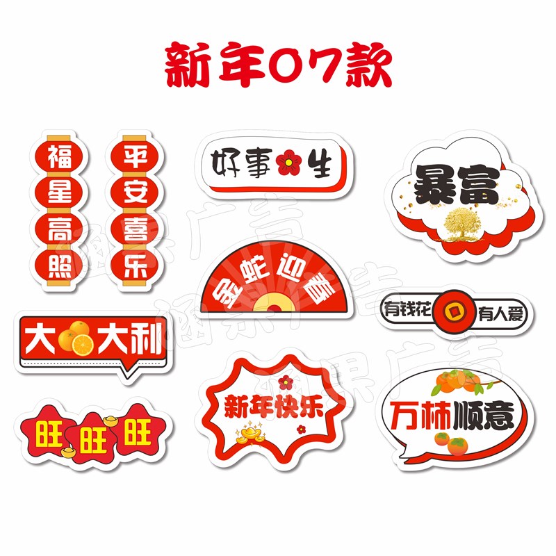 定制2025春节新年手举牌蛇年元旦年会KT手牌公司活动W拜年拍照道