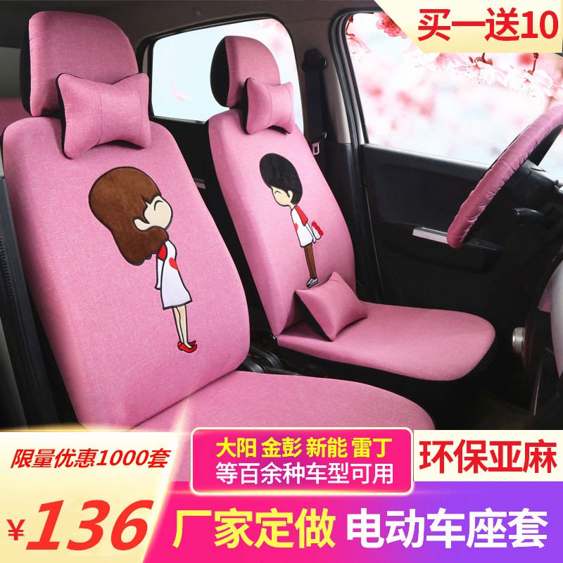合众鑫辉新能h6K3K8电动汽车座套C众新E9电动四轮车座垫坐垫座椅