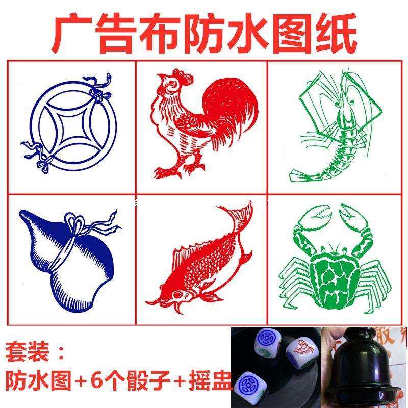 ￥%#鱼虾蟹图纸防水胶图铜钱葫芦筛子套装鱼虾蟹色子摇盅赌具聚cx,鲜花速递/花卉仿真/绿植园艺,割草机/草坪机,淘宝优惠券,粉丝福利购,淘宝优惠卷