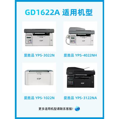 适用爱胜品映普生YPS1022N硒鼓GD1622A 3022N 4022NH 3122NA粉盒