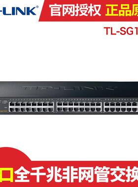 TP-LINK TL-SG1048全千兆非网管以太网48口交换机 监控铁壳稳定型