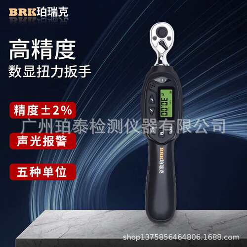 BRK珀瑞克BQA系列数显扭力扳手高精度棘轮头工业级预置式扭矩扳手