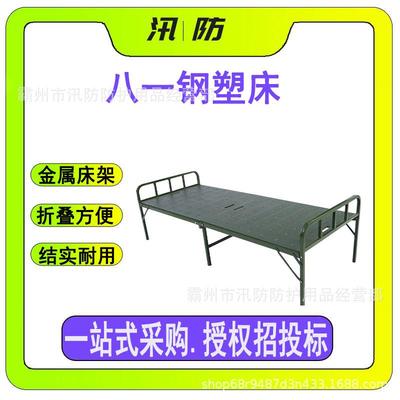 防汛抢险八一钢塑床200* 80*175CM简易钢塑床户外救灾应急简易床