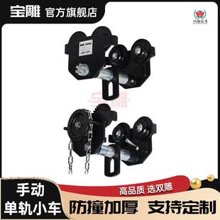 手拉小车手推小车单轨小车GCL/GCT型1吨2吨3吨防撞宝雕牌起重吊机