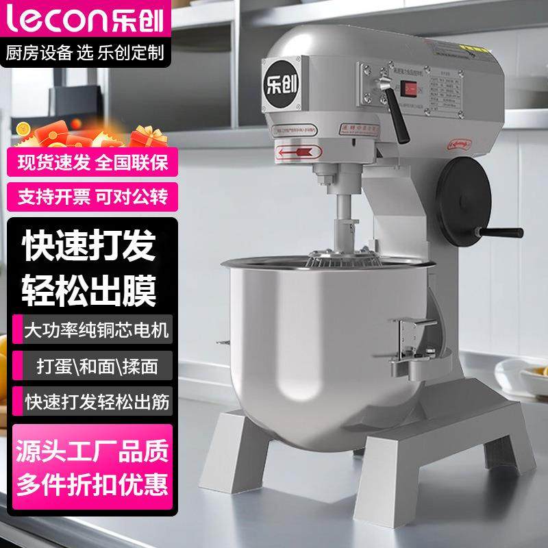 乐创多功能搅拌机厨师机面食烘焙店商用揉面机馅料奶油打蛋机,鲜花速递/花卉仿真/绿植园艺,割草机/草坪机,淘宝优惠券,粉丝福利购,淘宝优惠卷