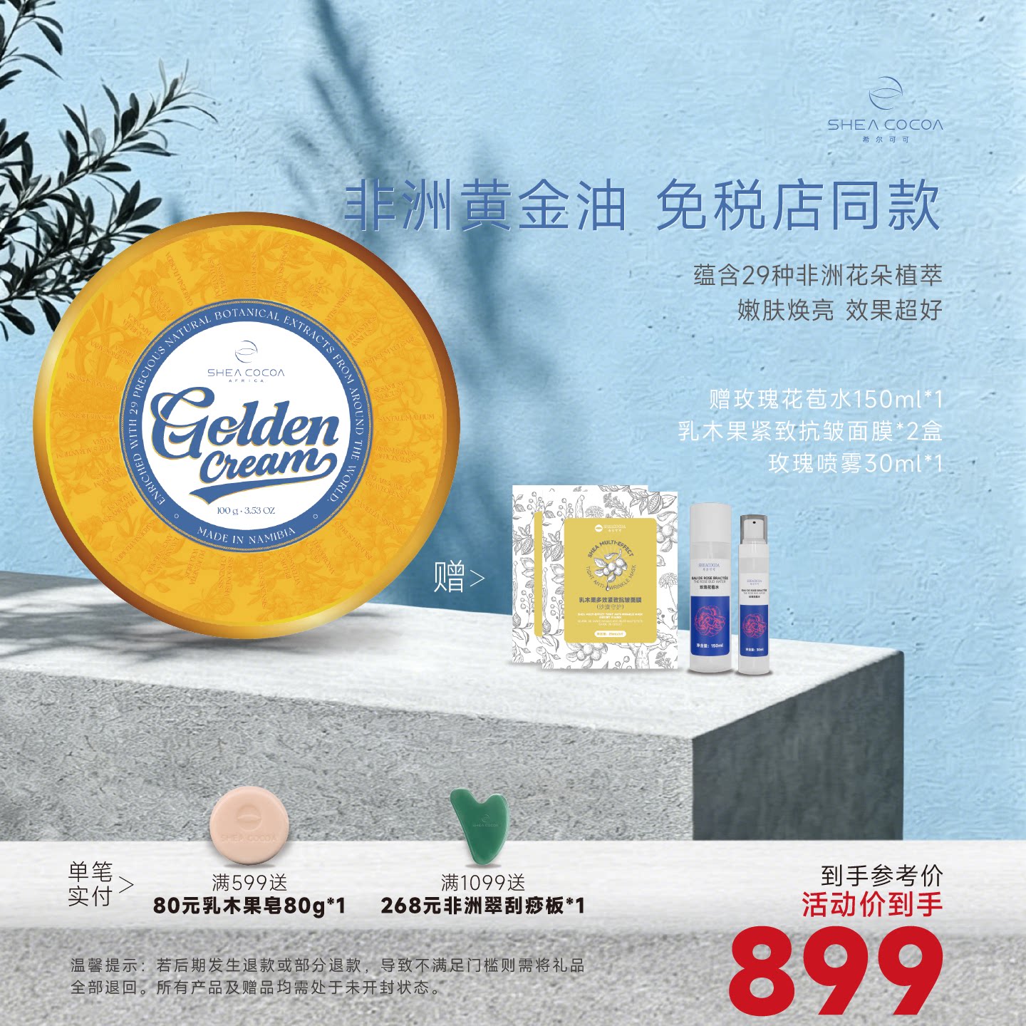 SHEACOCOA希尔可可奇迹黄金面霜