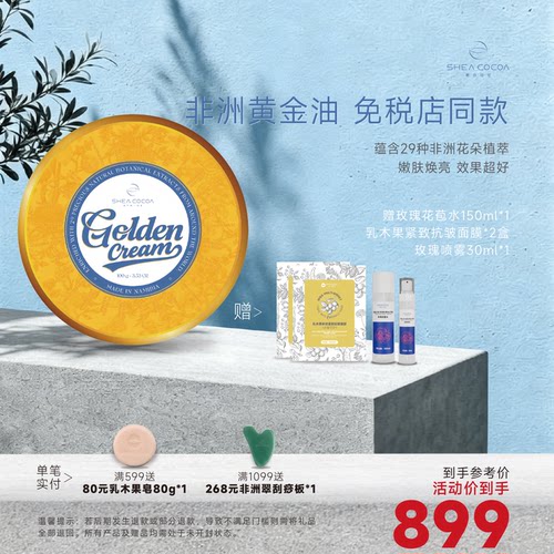 SHEACOCOA希尔可可奇迹黄金面霜