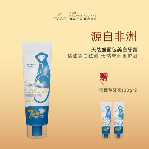 猴面包美白牙膏买1送2到手3支