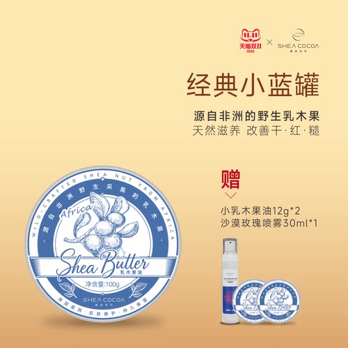 非洲乳木果精华油100g买送24g