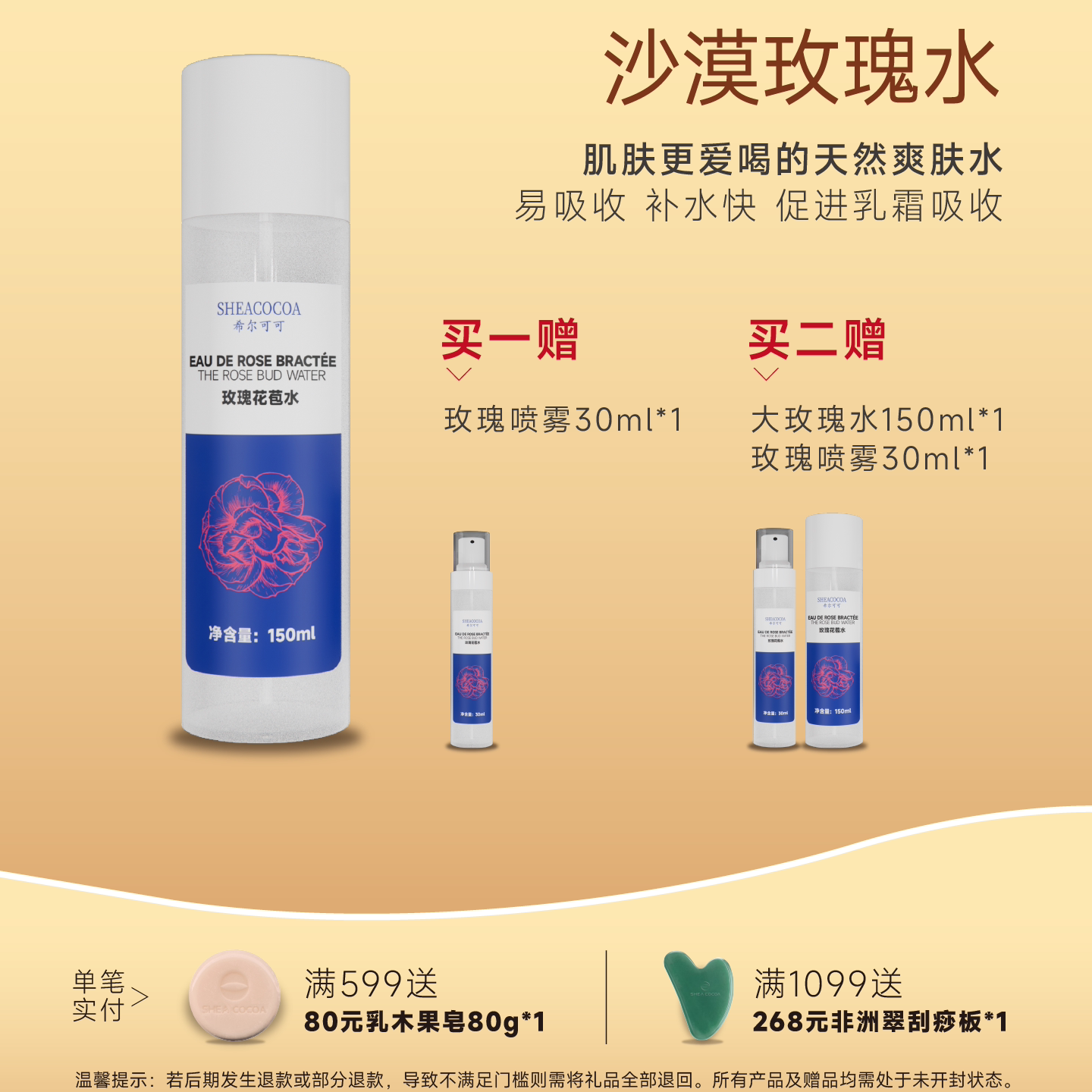 SHEACOCOA希尔可可玫瑰花苞水玫瑰爽肤水补水保湿